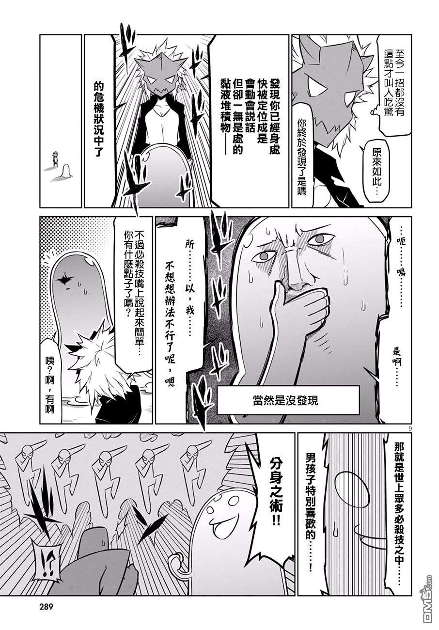 残念女干部布莱克婕芮菈小姐第67话 反派们的后日谈