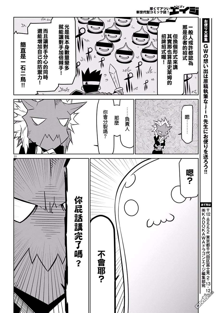 残念女干部布莱克婕芮菈小姐第67话 反派们的后日谈