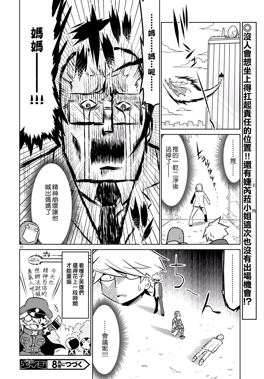 残念女干部布莱克婕芮菈小姐第68话 正义之母