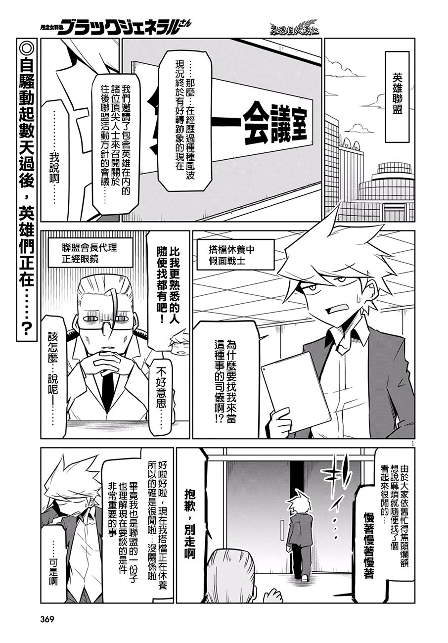 残念女干部布莱克婕芮菈小姐第68话 正义之母