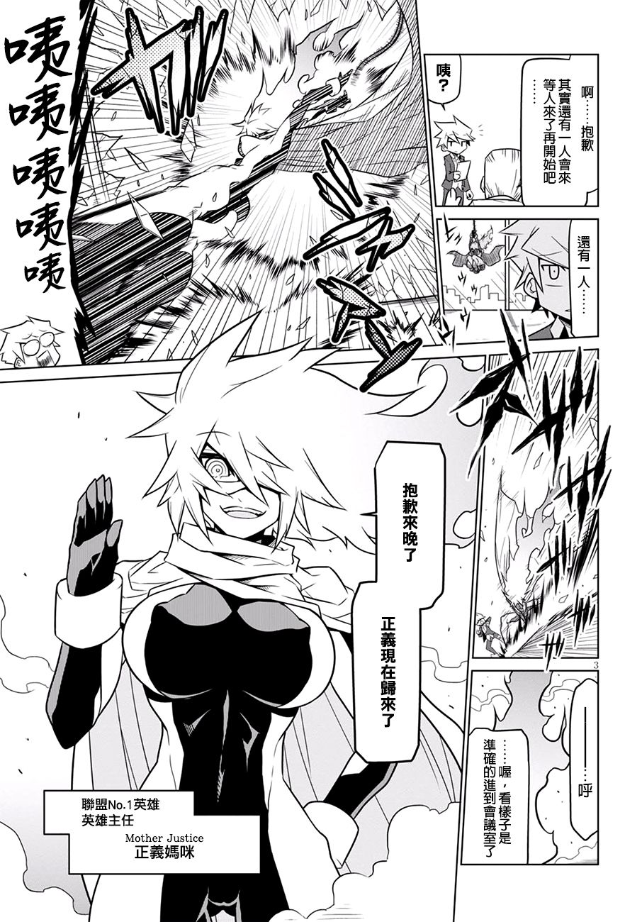 残念女干部布莱克婕芮菈小姐第68话 正义之母