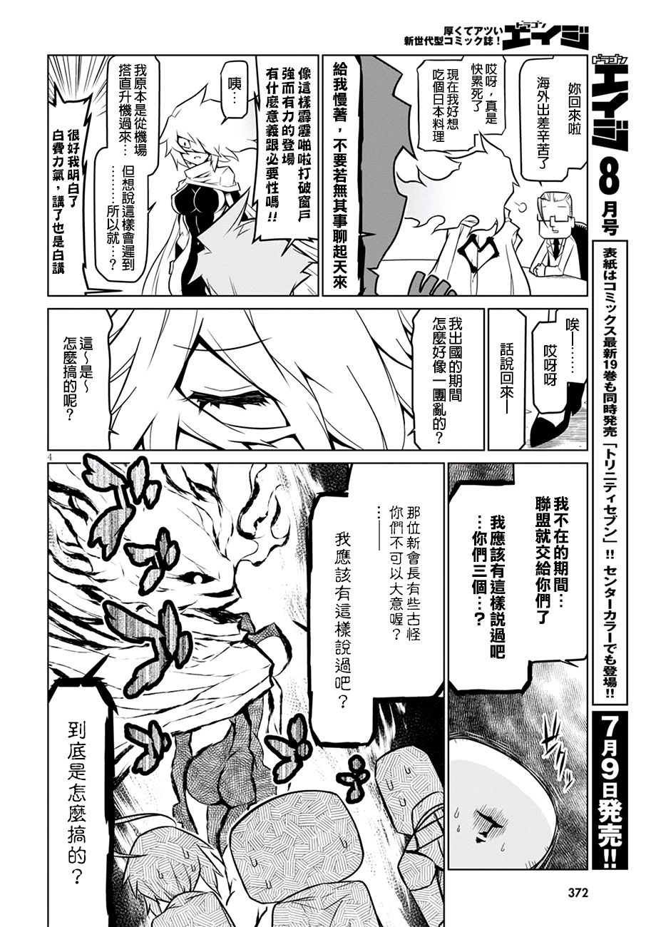 残念女干部布莱克婕芮菈小姐第68话 正义之母