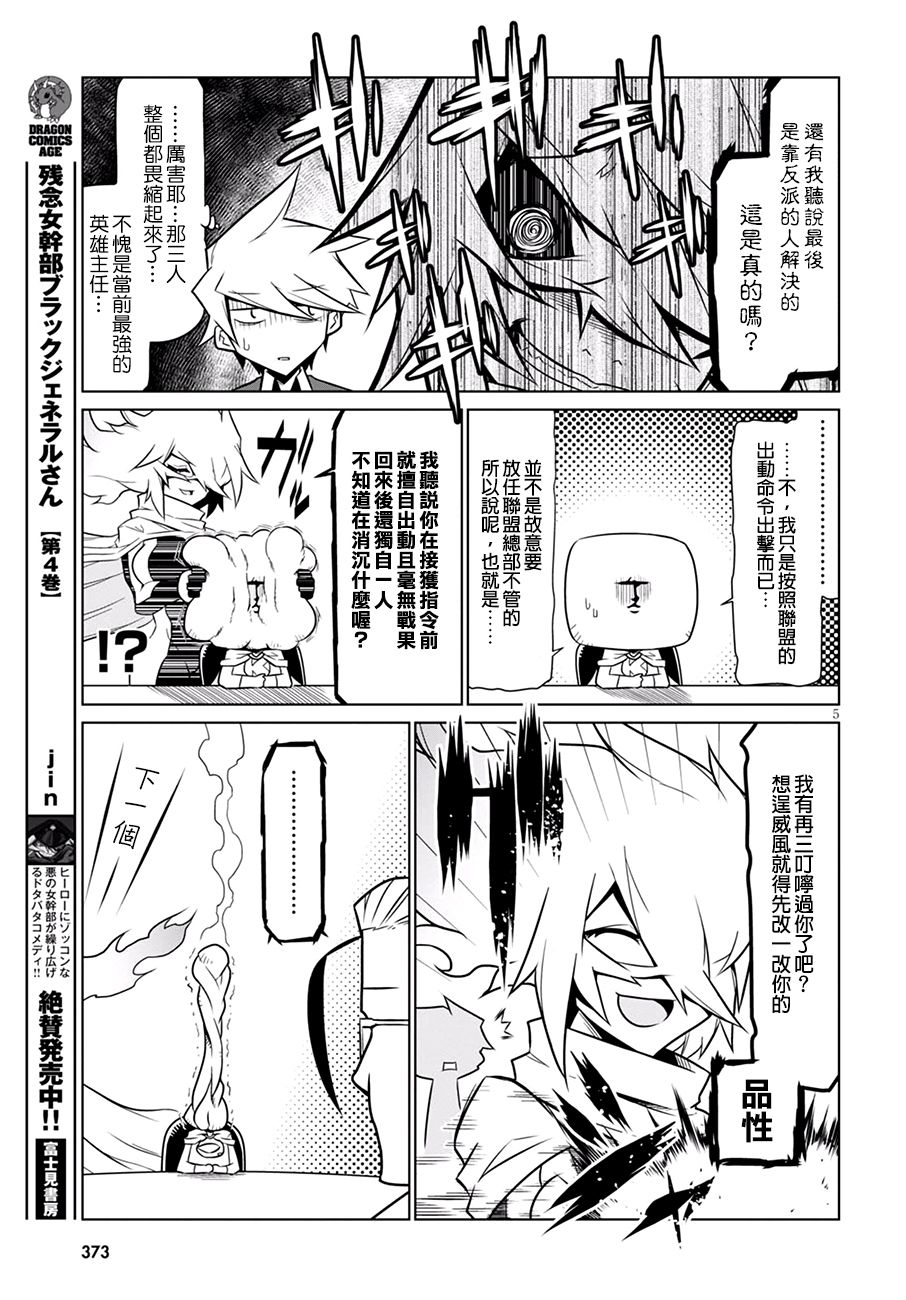残念女干部布莱克婕芮菈小姐第68话 正义之母