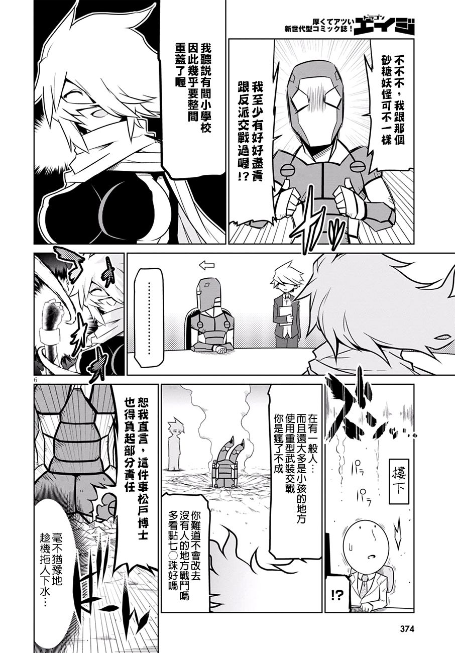 残念女干部布莱克婕芮菈小姐第68话 正义之母