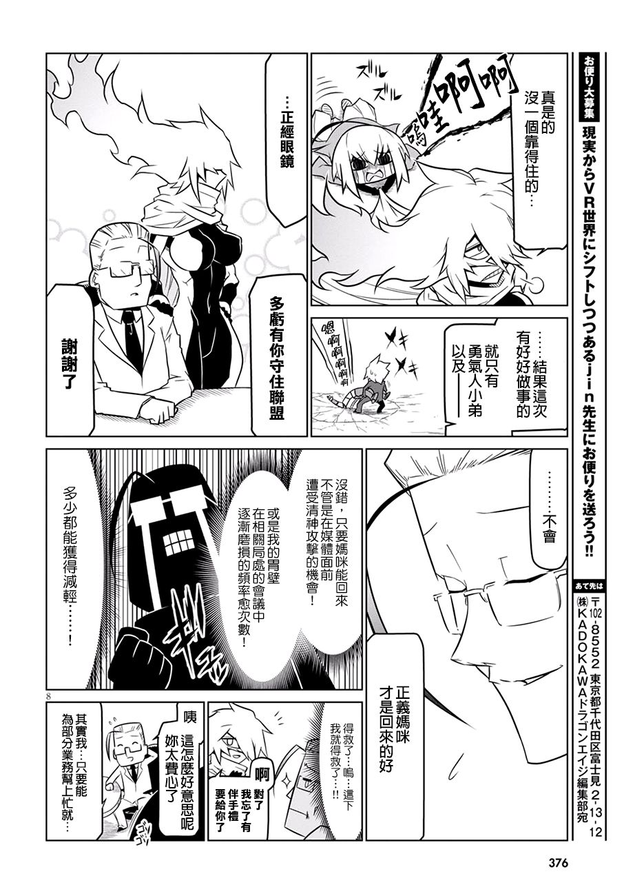 残念女干部布莱克婕芮菈小姐第68话 正义之母