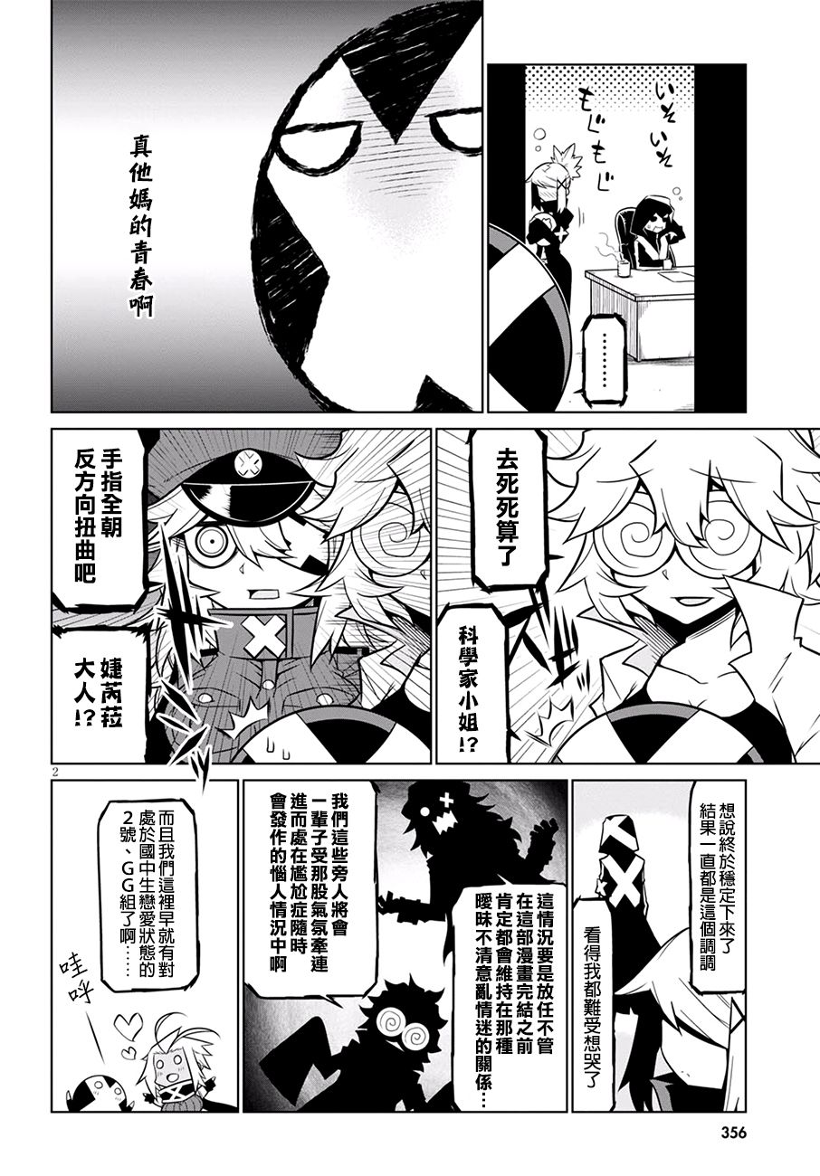 残念女干部布莱克婕芮菈小姐第69话 青春