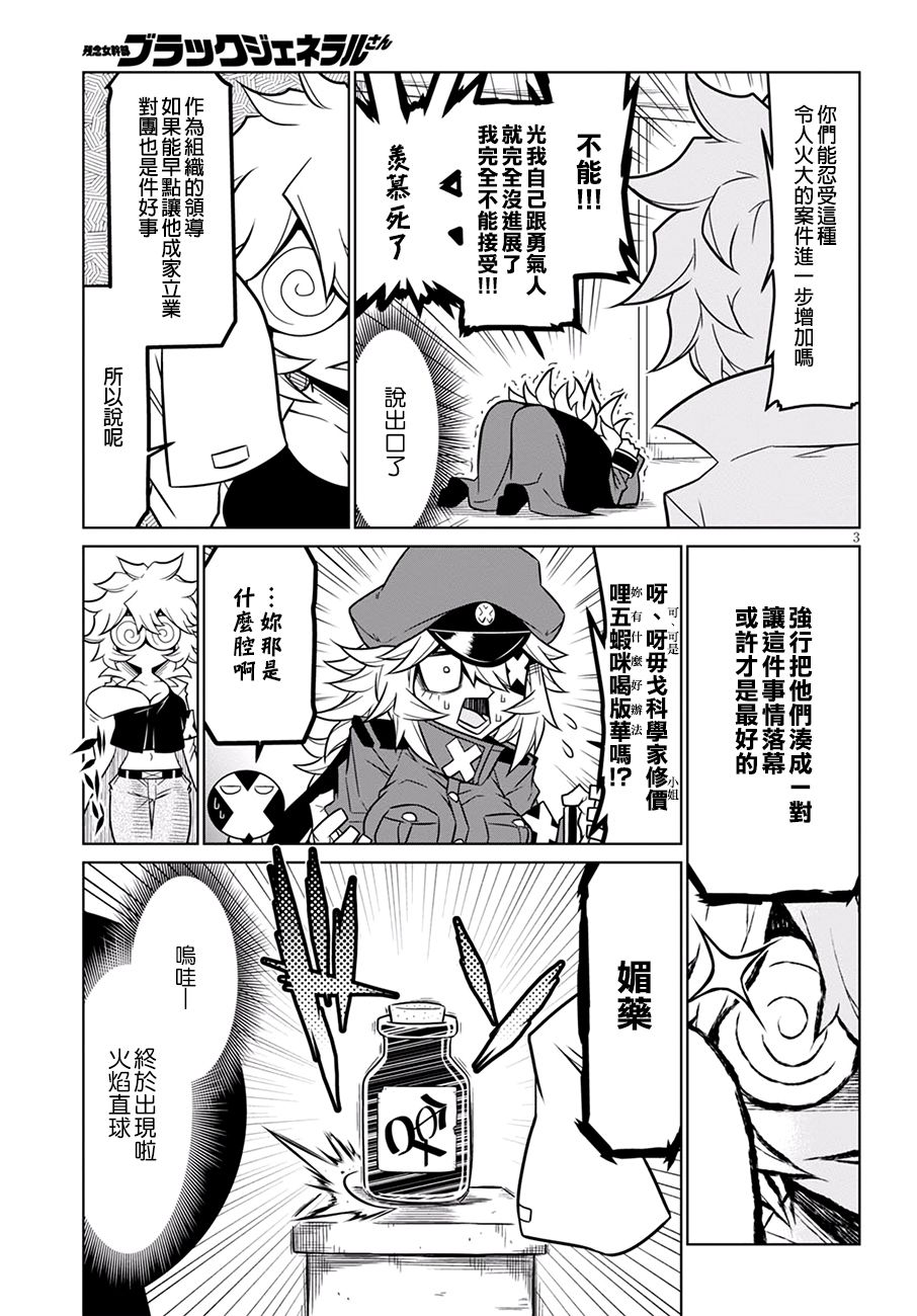 残念女干部布莱克婕芮菈小姐第69话 青春