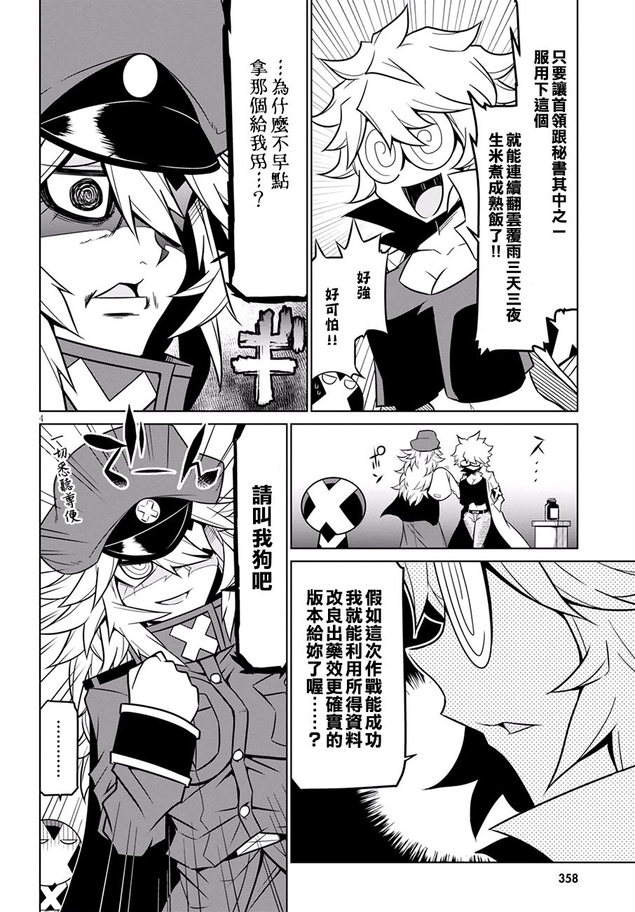 残念女干部布莱克婕芮菈小姐第69话 青春