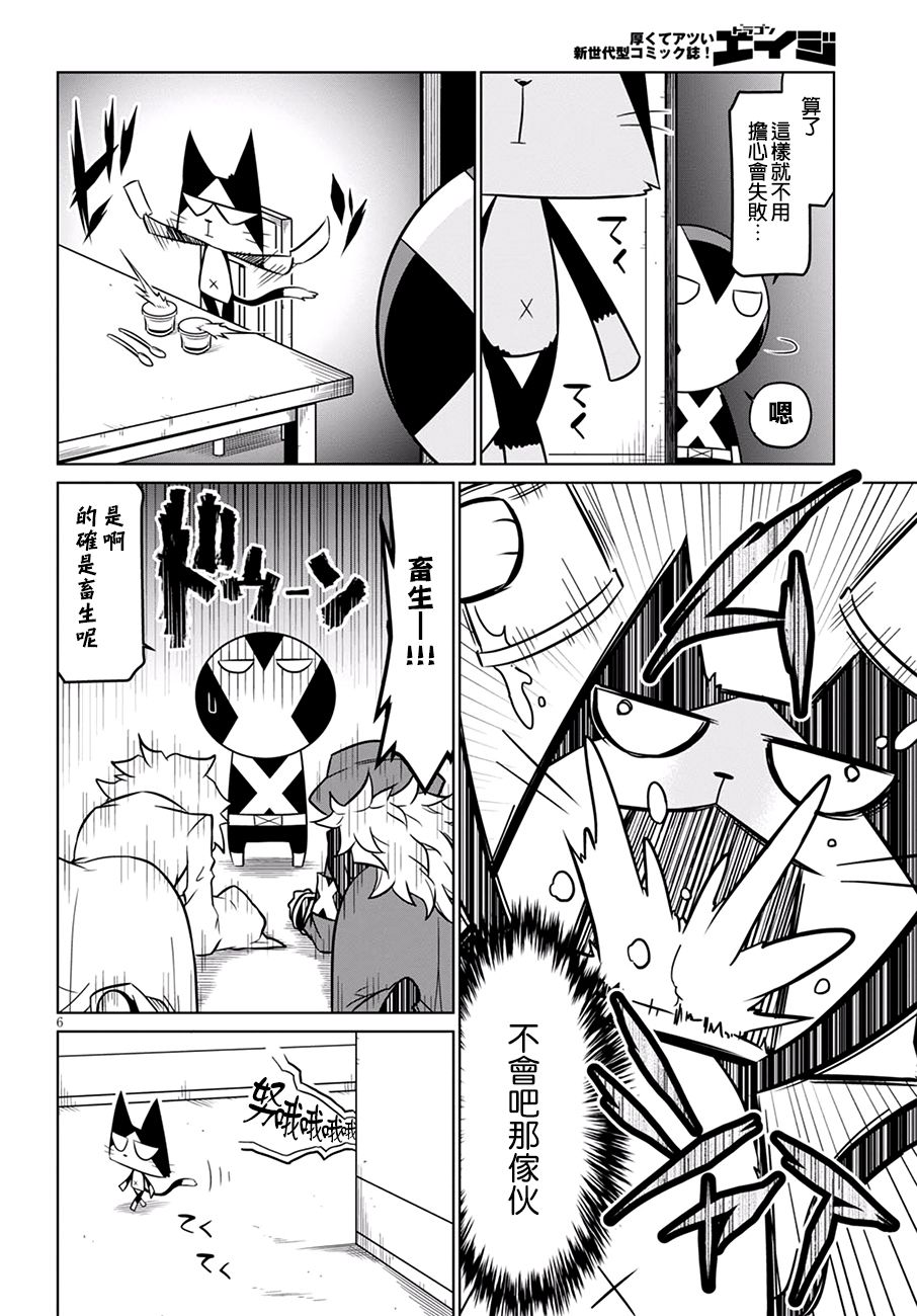残念女干部布莱克婕芮菈小姐第69话 青春