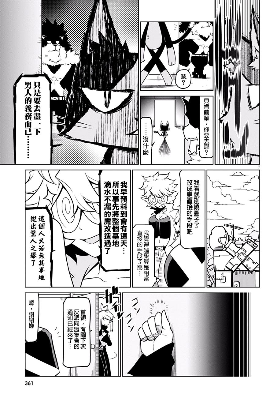 残念女干部布莱克婕芮菈小姐第69话 青春