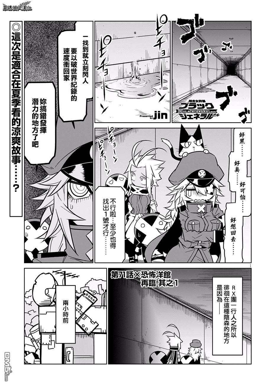 残念女干部布莱克婕芮菈小姐第71话 恐怖洋馆 再临 其之1
