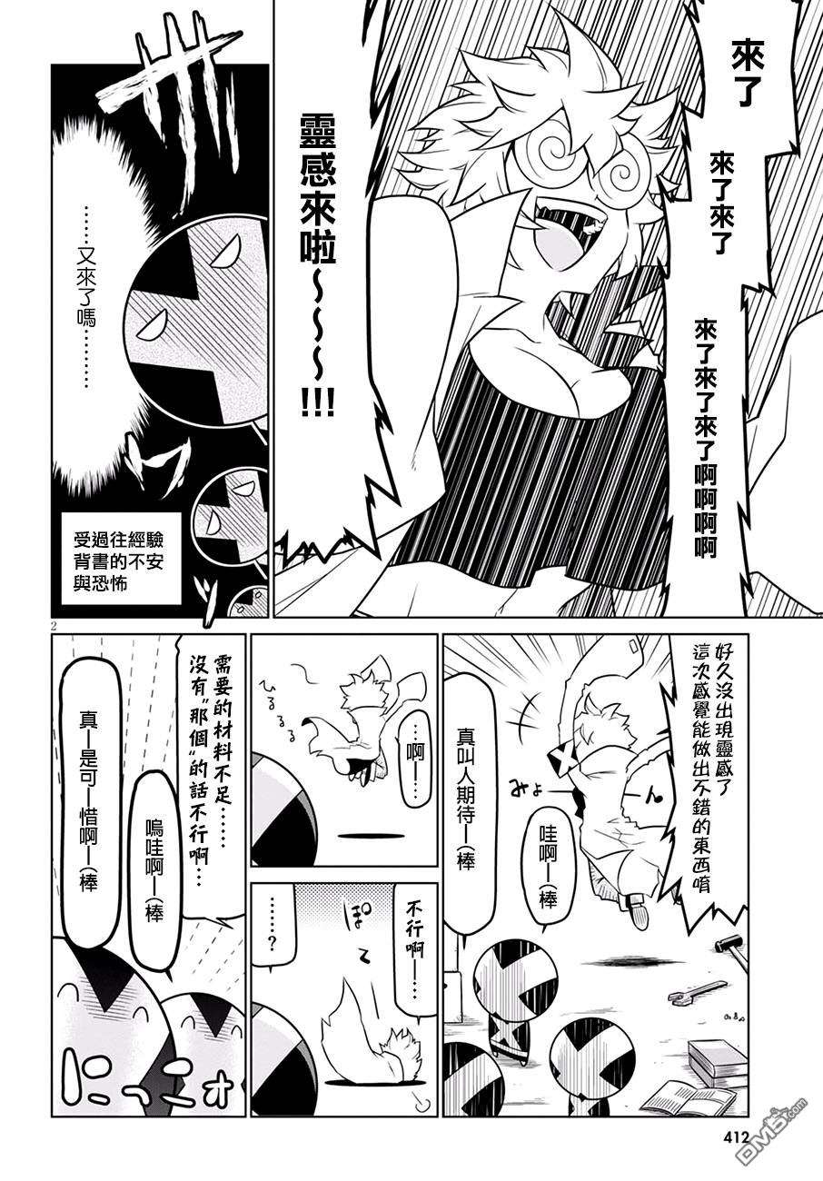 残念女干部布莱克婕芮菈小姐第71话 恐怖洋馆 再临 其之1