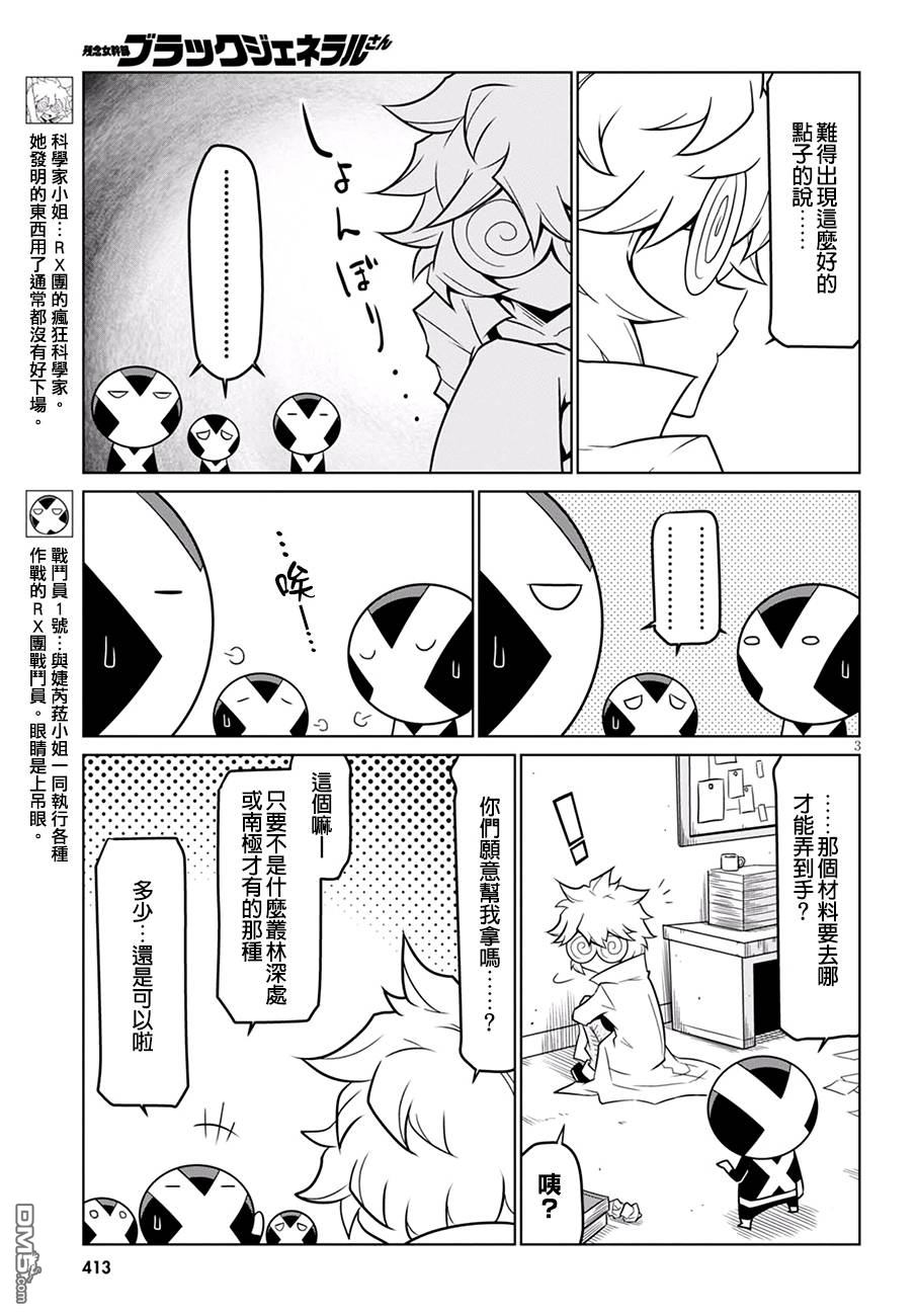 残念女干部布莱克婕芮菈小姐第71话 恐怖洋馆 再临 其之1