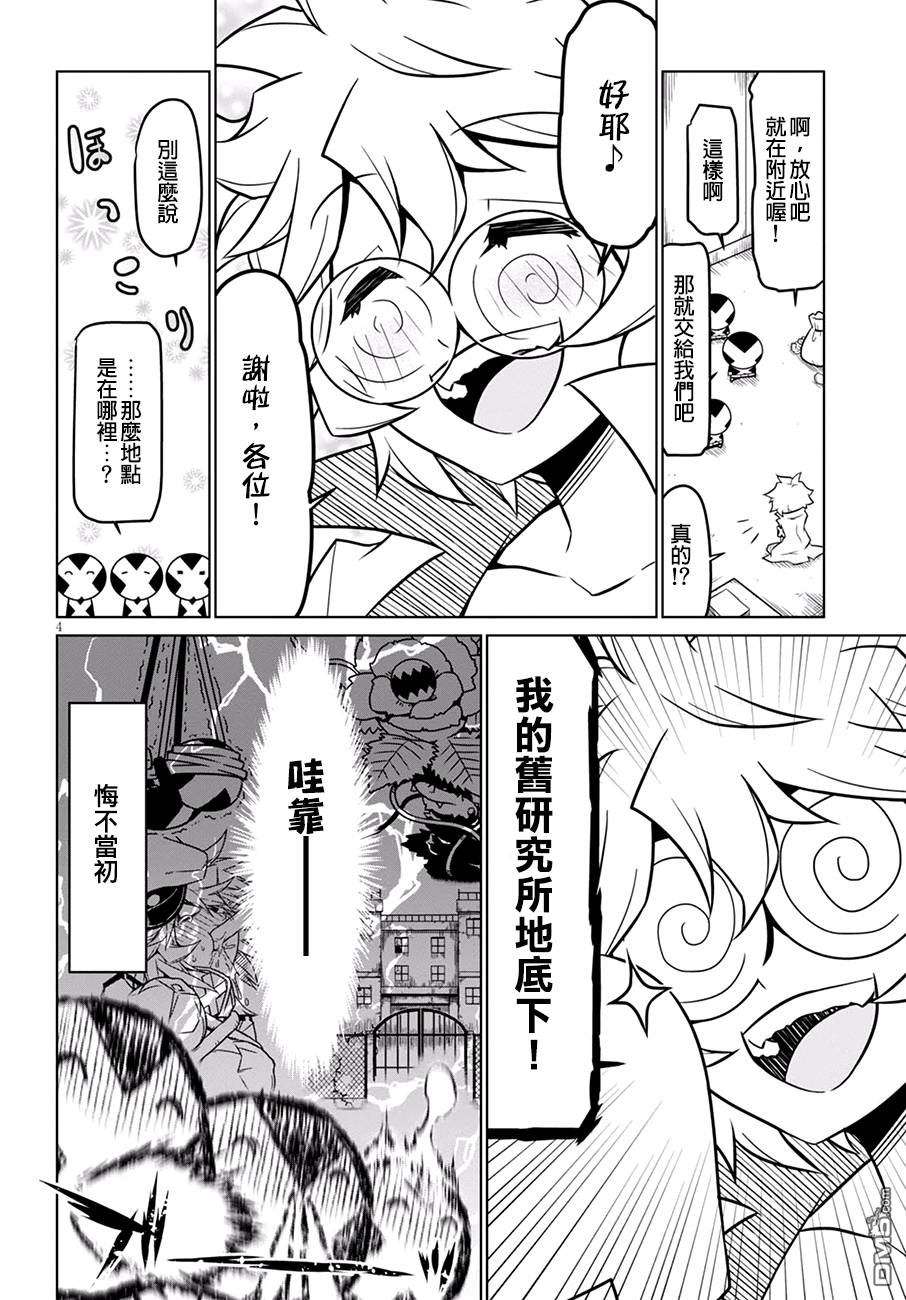 残念女干部布莱克婕芮菈小姐第71话 恐怖洋馆 再临 其之1