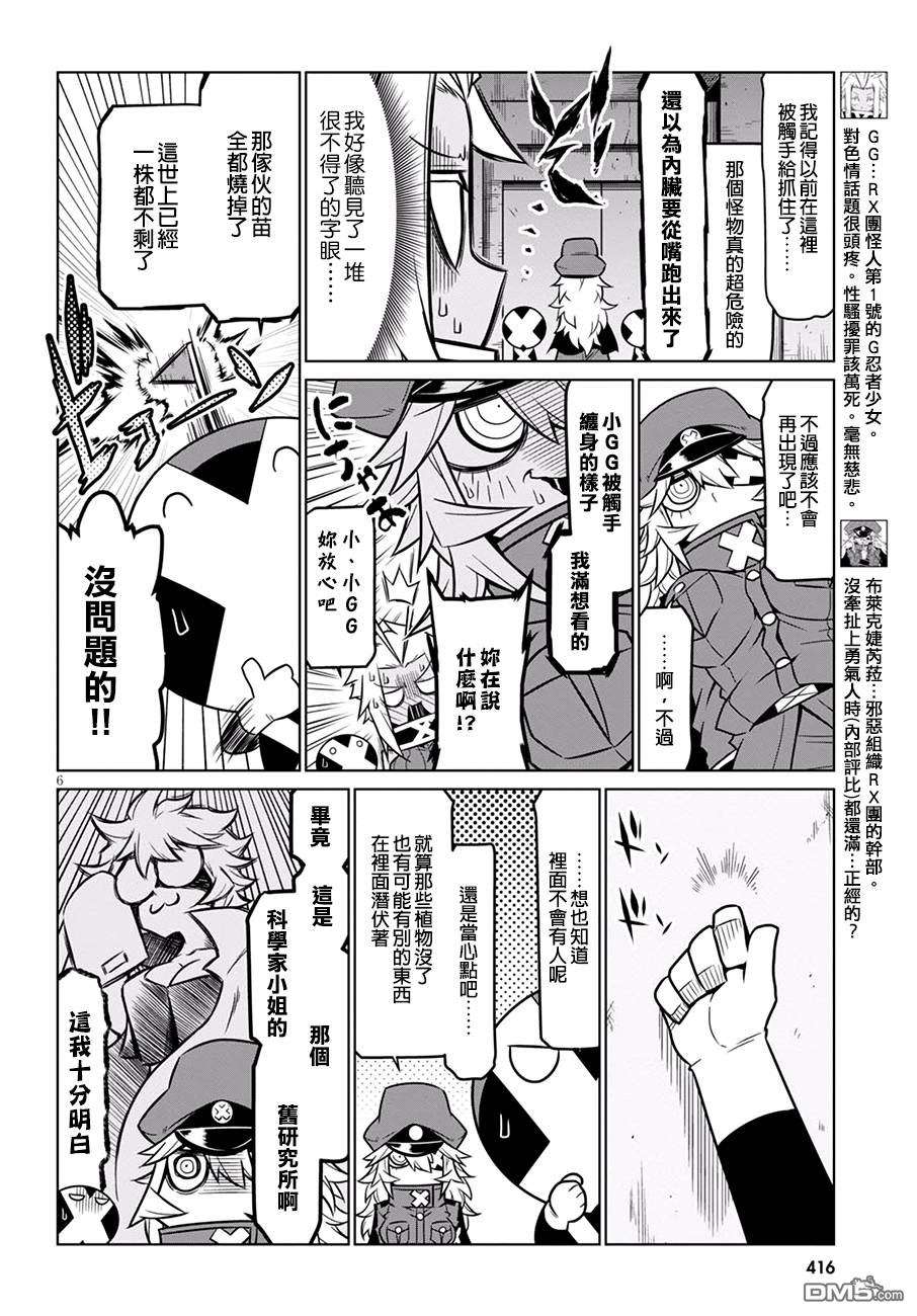 残念女干部布莱克婕芮菈小姐第71话 恐怖洋馆 再临 其之1