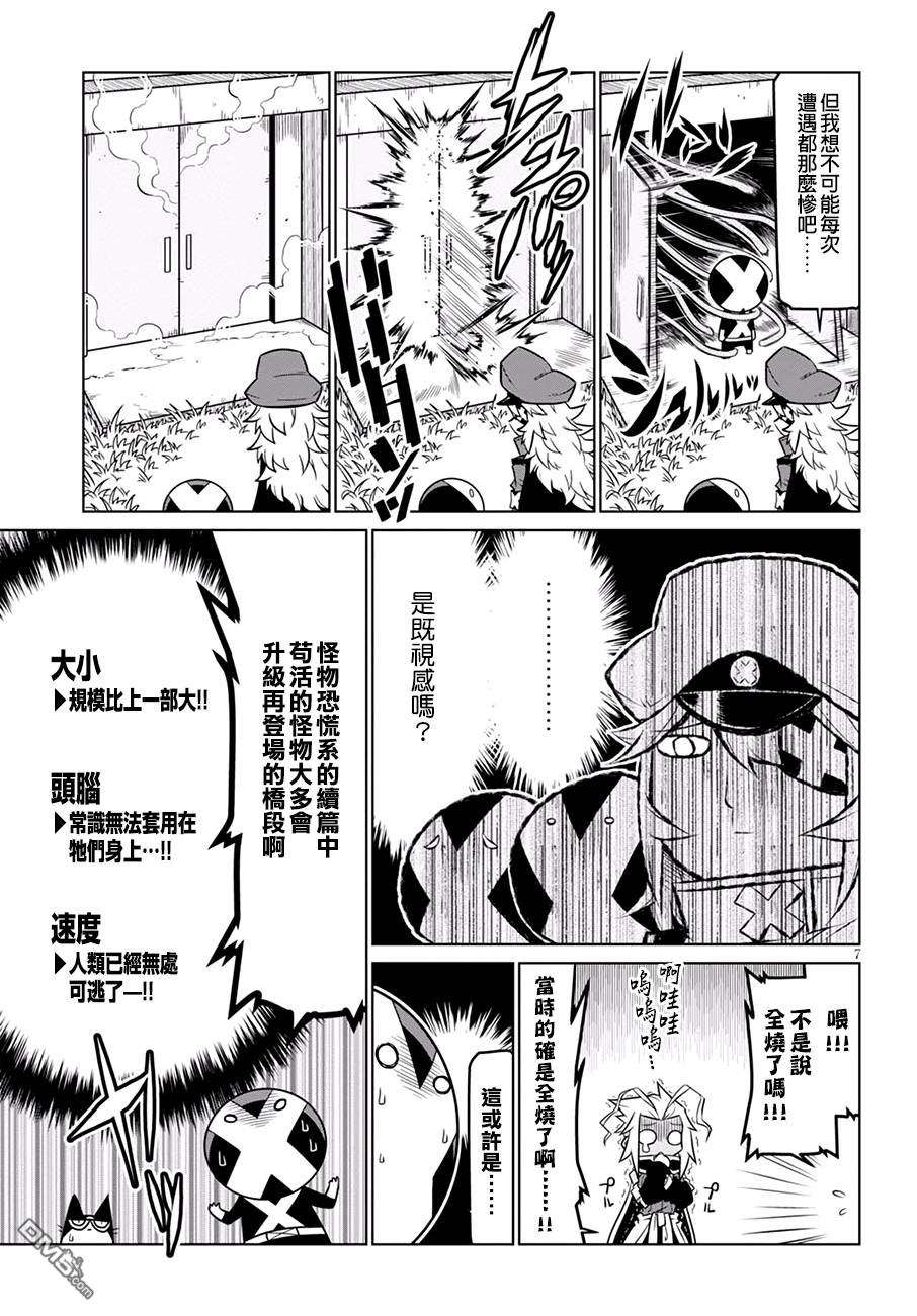 残念女干部布莱克婕芮菈小姐第71话 恐怖洋馆 再临 其之1