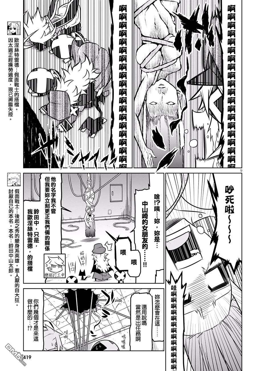 残念女干部布莱克婕芮菈小姐第71话 恐怖洋馆 再临 其之1