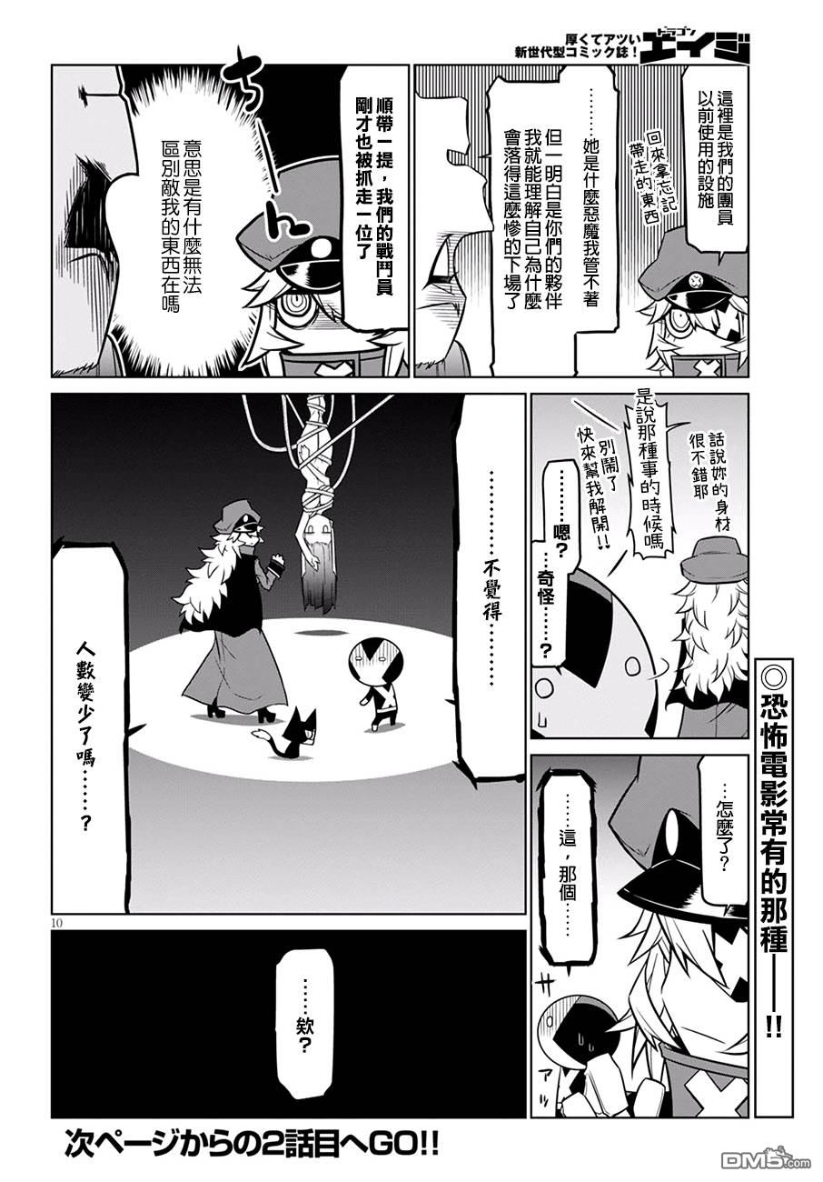 残念女干部布莱克婕芮菈小姐第71话 恐怖洋馆 再临 其之1