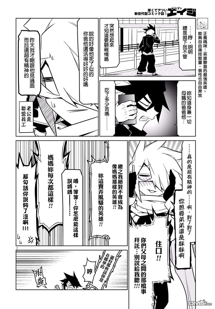 残念女干部布莱克婕芮菈小姐第73话 英二代与新怪人
