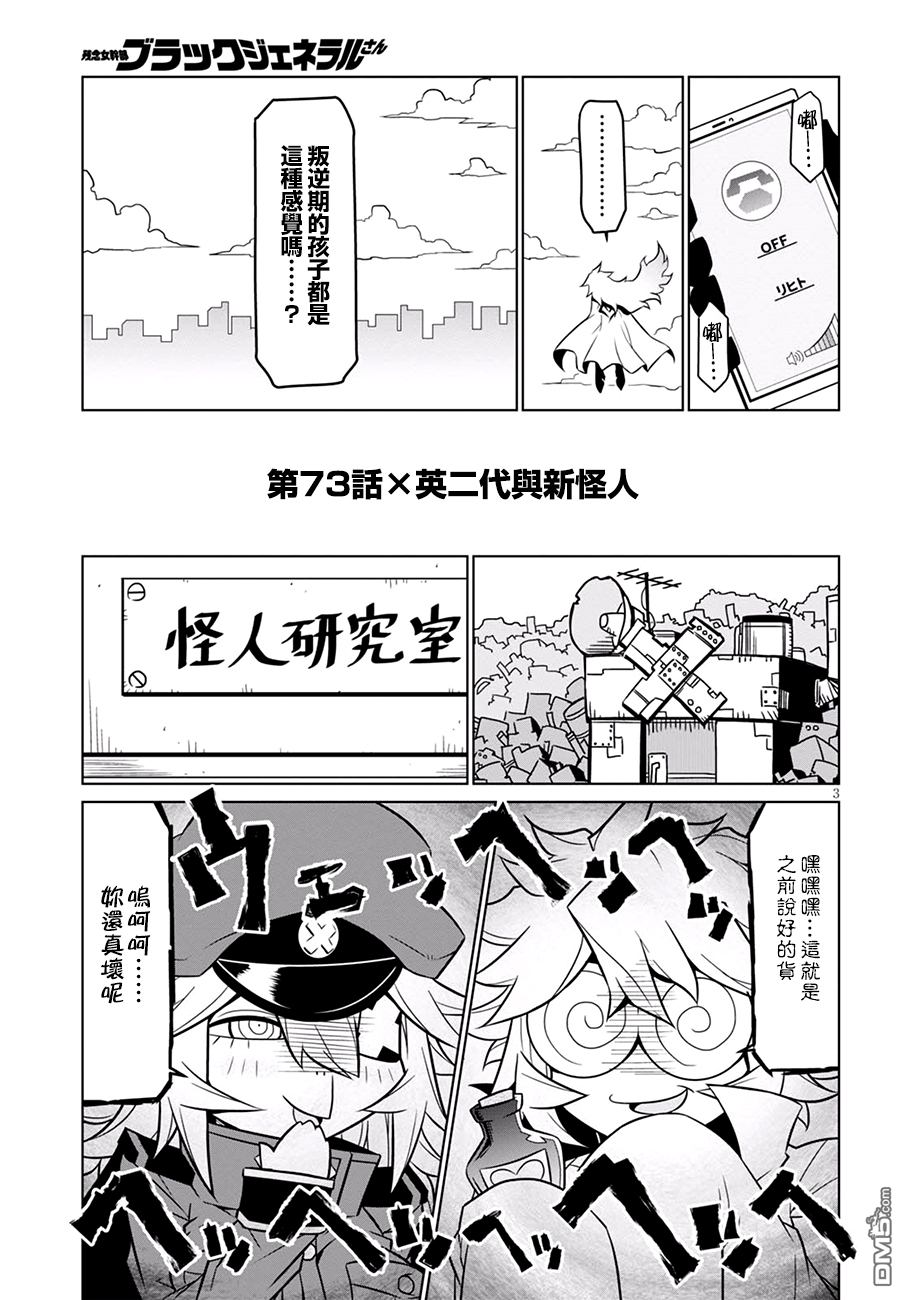 残念女干部布莱克婕芮菈小姐第73话 英二代与新怪人