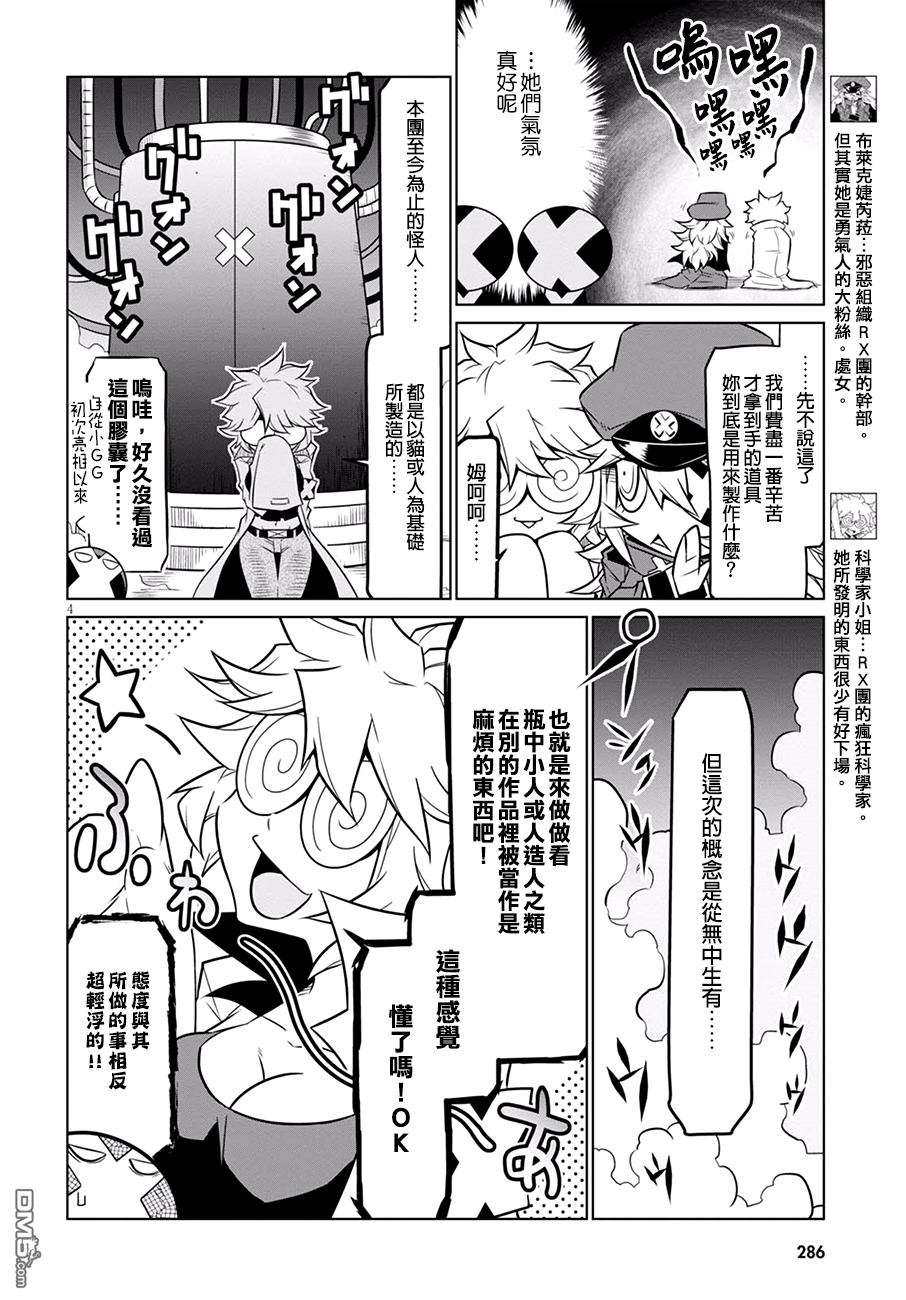 残念女干部布莱克婕芮菈小姐第73话 英二代与新怪人