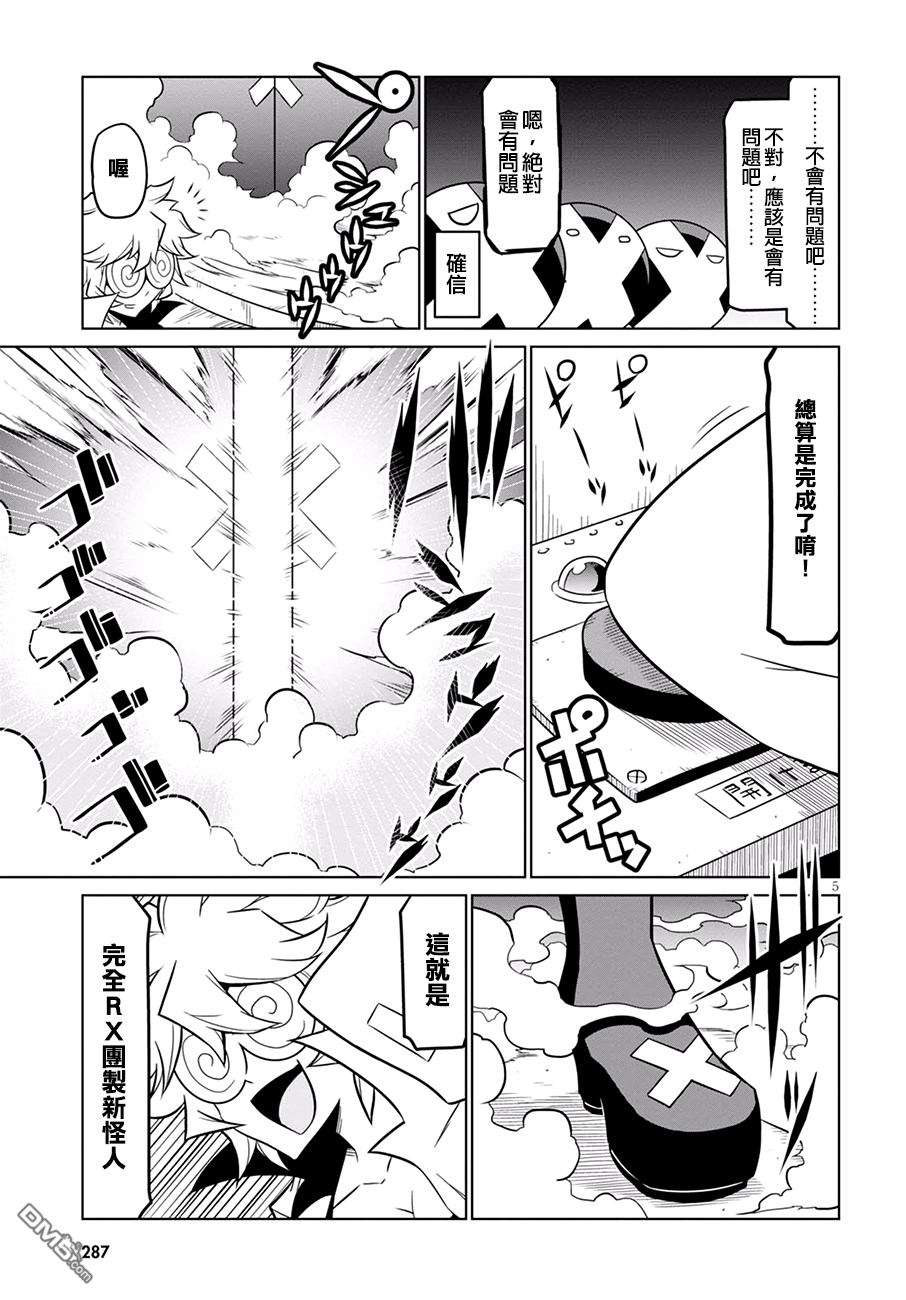 残念女干部布莱克婕芮菈小姐第73话 英二代与新怪人