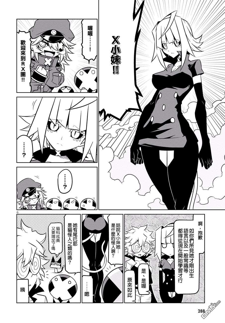 残念女干部布莱克婕芮菈小姐第73话 英二代与新怪人