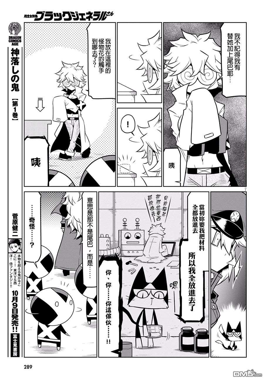 残念女干部布莱克婕芮菈小姐第73话 英二代与新怪人
