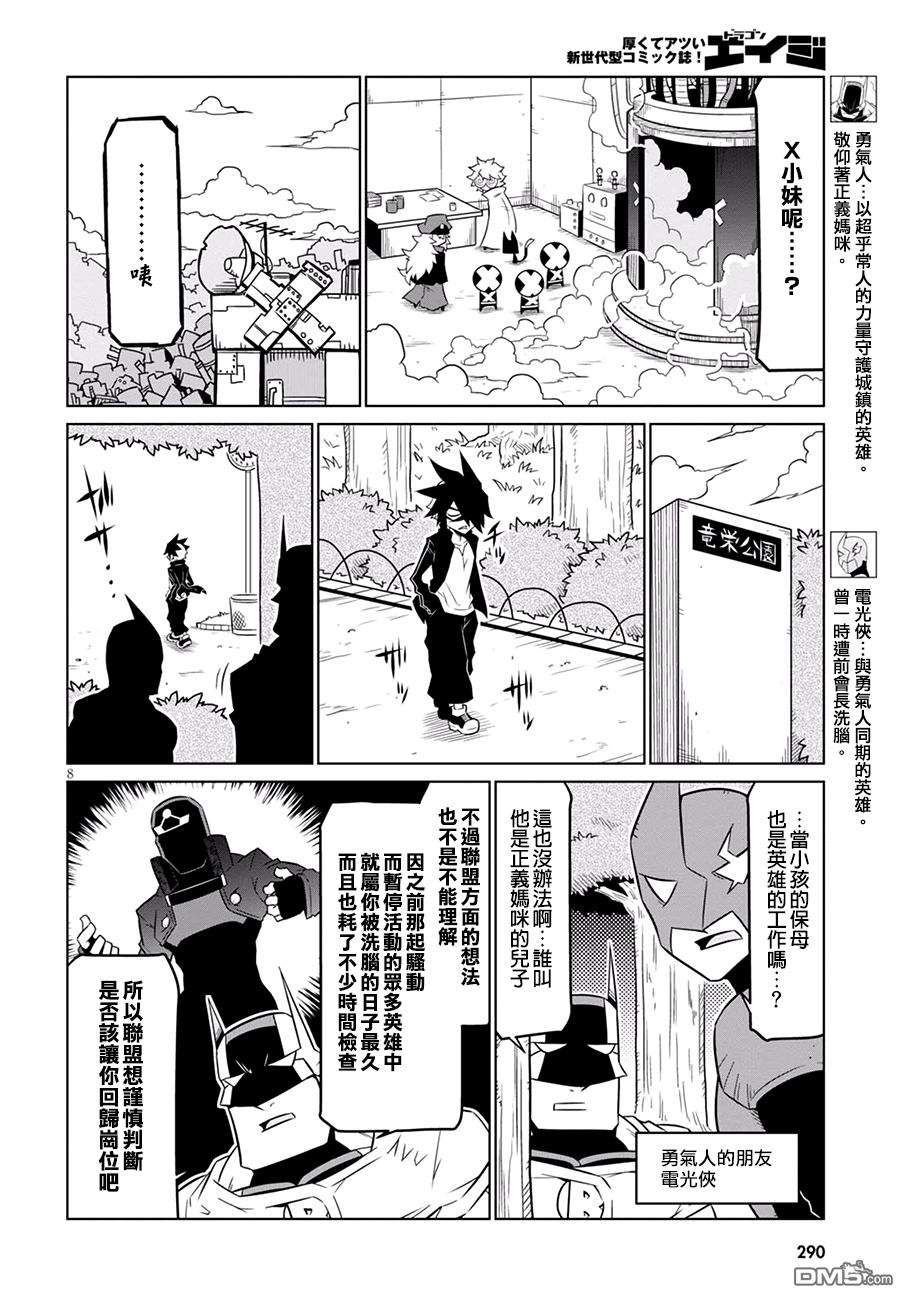 残念女干部布莱克婕芮菈小姐第73话 英二代与新怪人