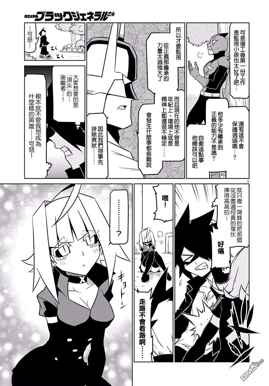 残念女干部布莱克婕芮菈小姐第73话 英二代与新怪人