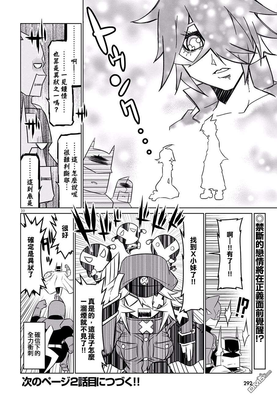 残念女干部布莱克婕芮菈小姐第73话 英二代与新怪人