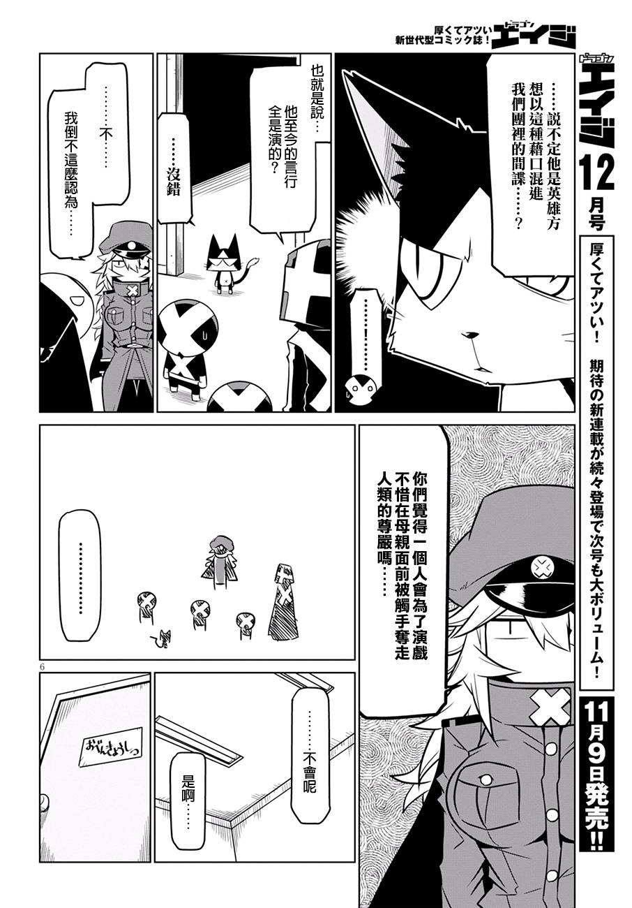 残念女干部布莱克婕芮菈小姐第75话 勤于学习与恋爱的触手