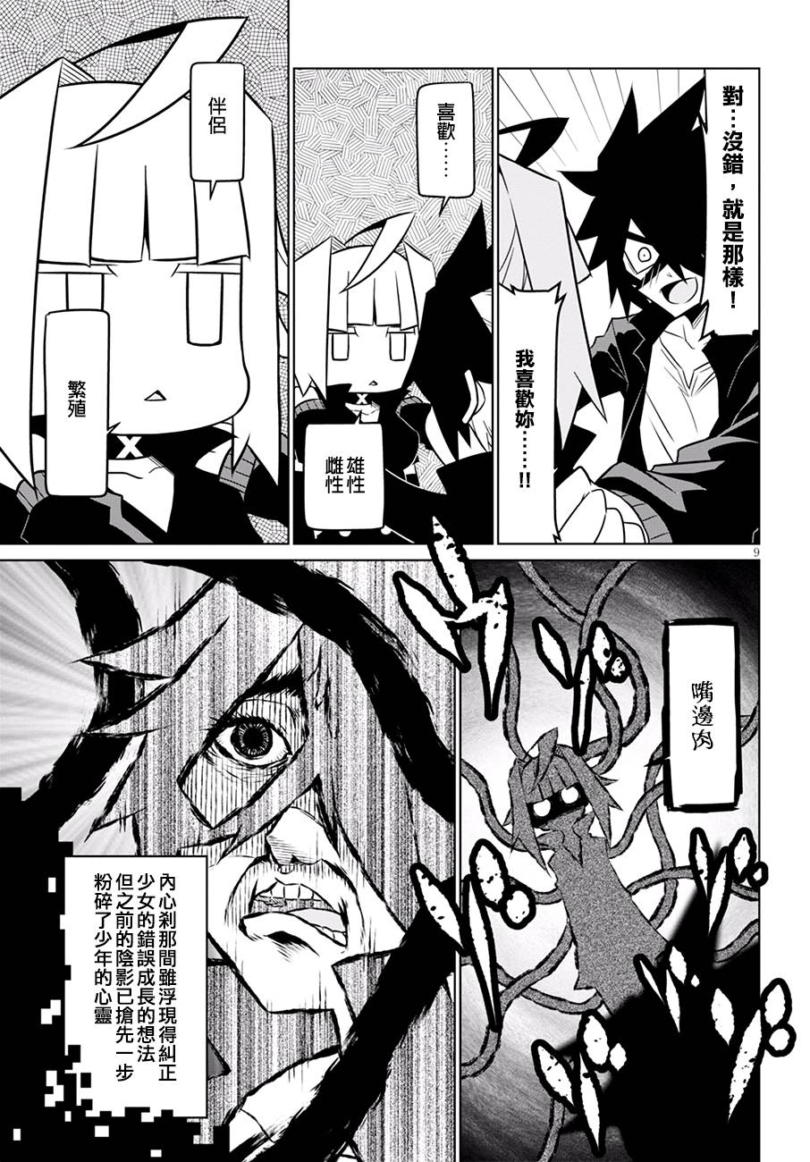 残念女干部布莱克婕芮菈小姐第75话 勤于学习与恋爱的触手