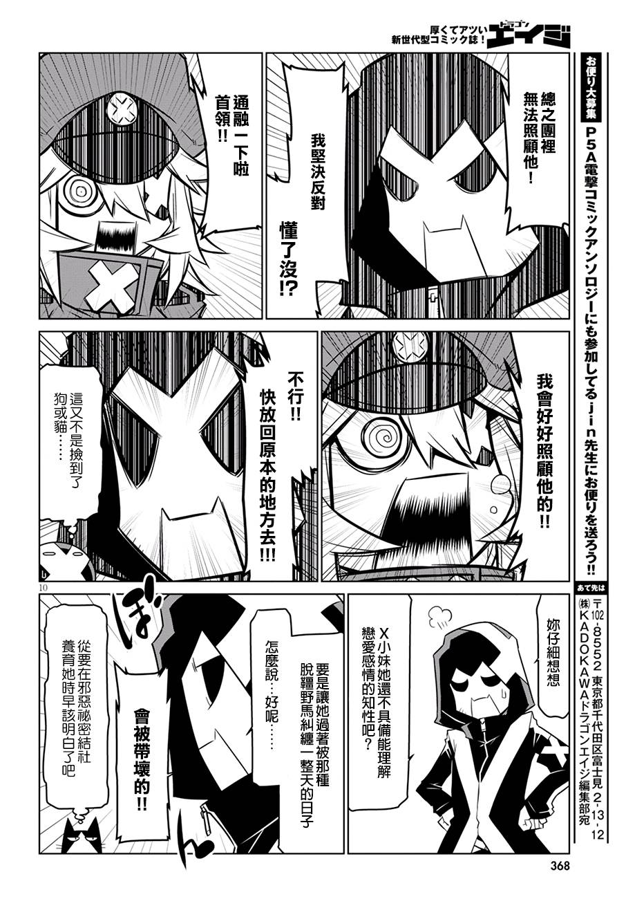 残念女干部布莱克婕芮菈小姐第75话 勤于学习与恋爱的触手