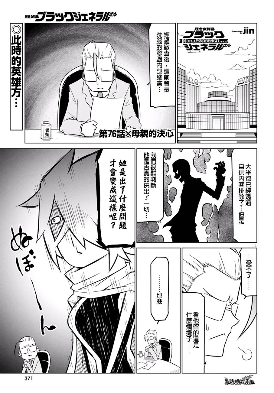 残念女干部布莱克婕芮菈小姐第76话 母亲的决心