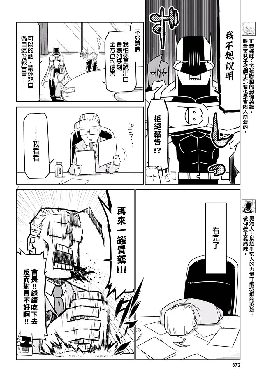 残念女干部布莱克婕芮菈小姐第76话 母亲的决心