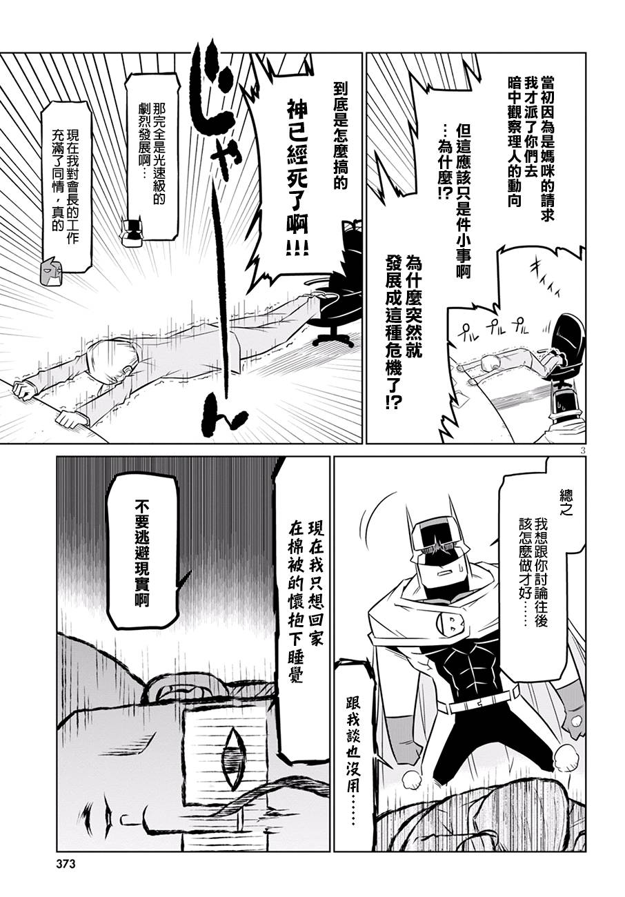 残念女干部布莱克婕芮菈小姐第76话 母亲的决心