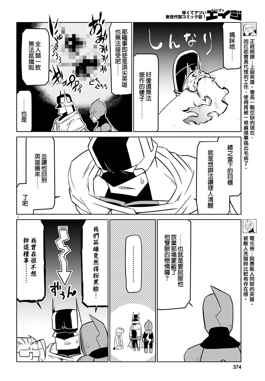 残念女干部布莱克婕芮菈小姐第76话 母亲的决心