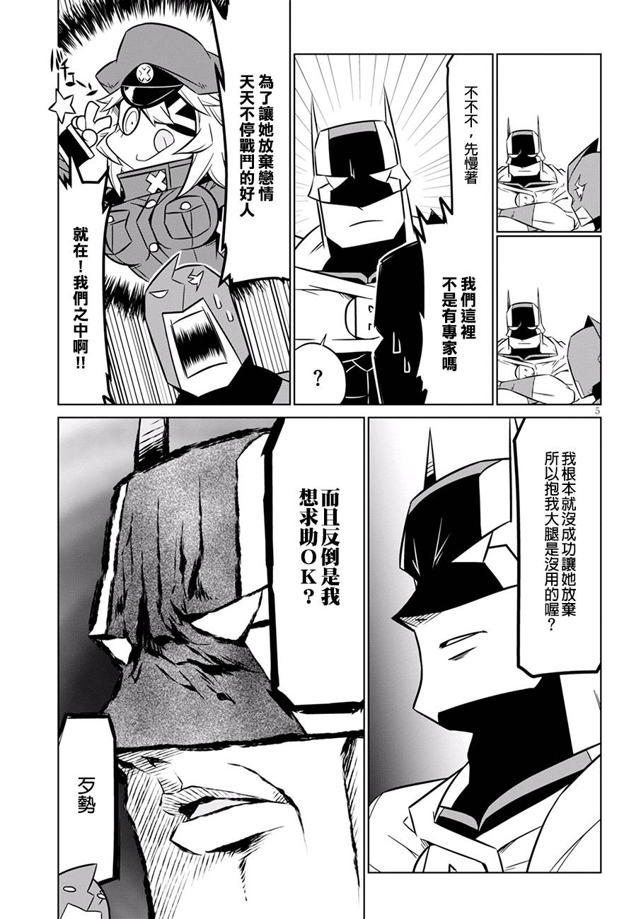 残念女干部布莱克婕芮菈小姐第76话 母亲的决心