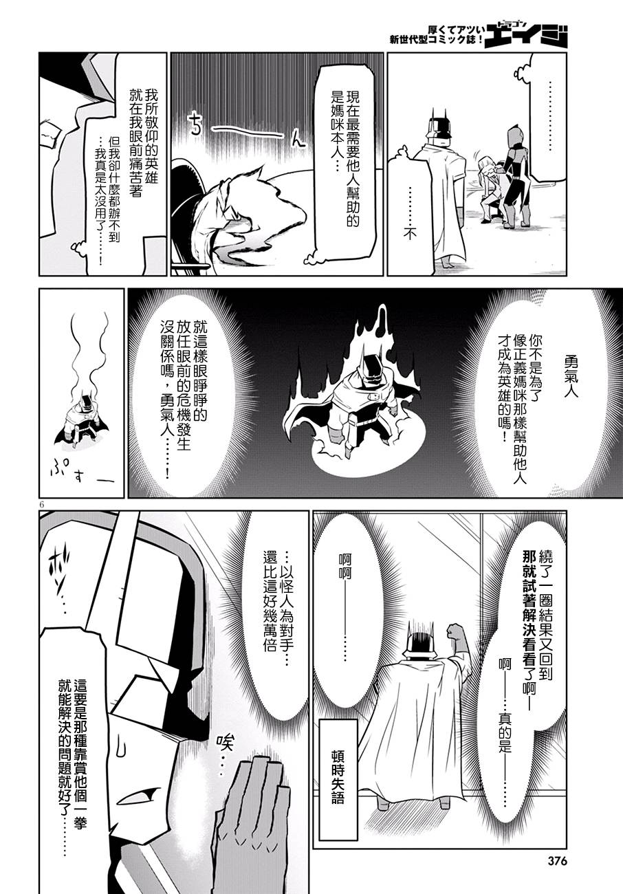 残念女干部布莱克婕芮菈小姐第76话 母亲的决心