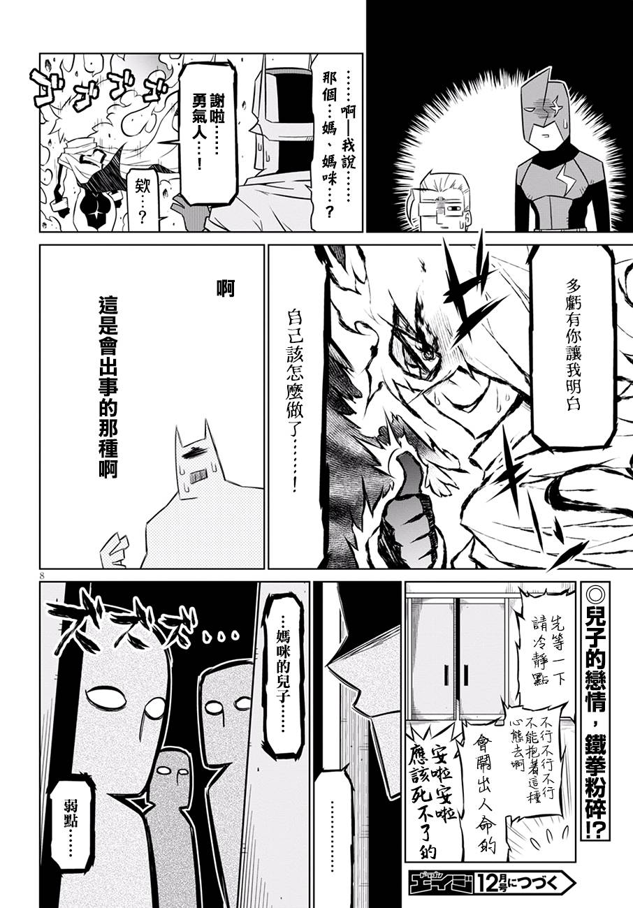 残念女干部布莱克婕芮菈小姐第76话 母亲的决心