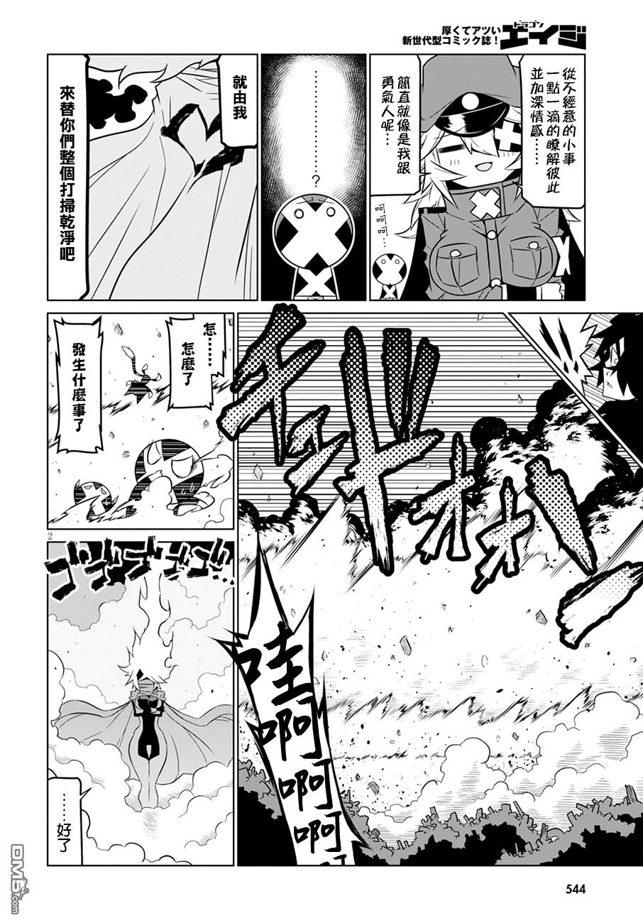 残念女干部布莱克婕芮菈小姐第77话 父母不知道女儿心-前篇