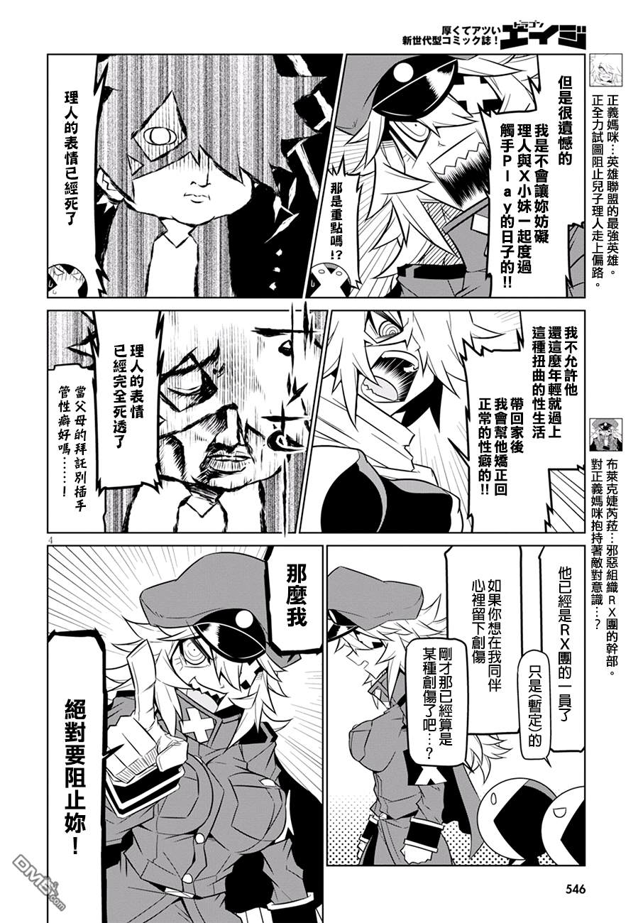 残念女干部布莱克婕芮菈小姐第77话 父母不知道女儿心-前篇
