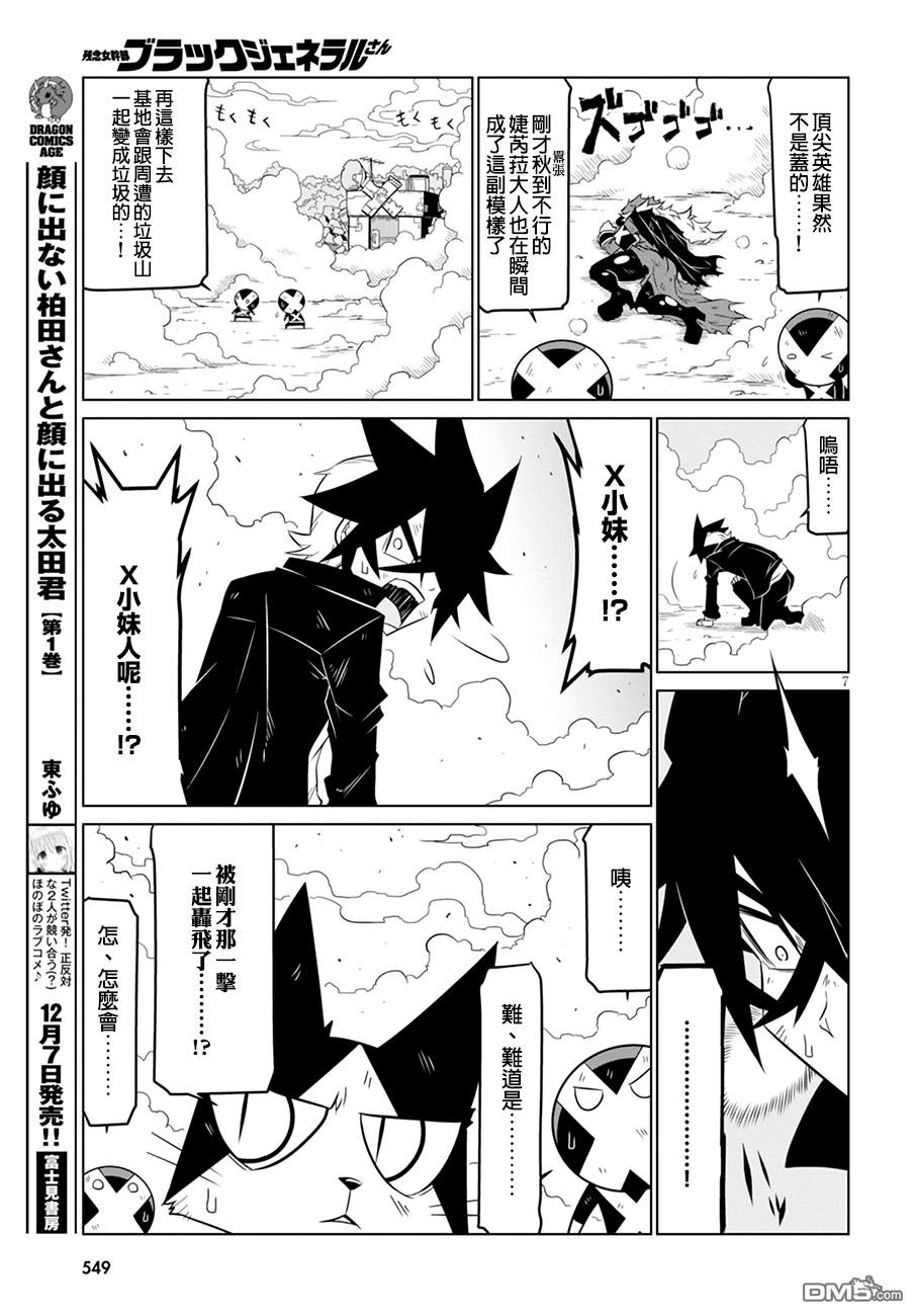 残念女干部布莱克婕芮菈小姐第77话 父母不知道女儿心-前篇