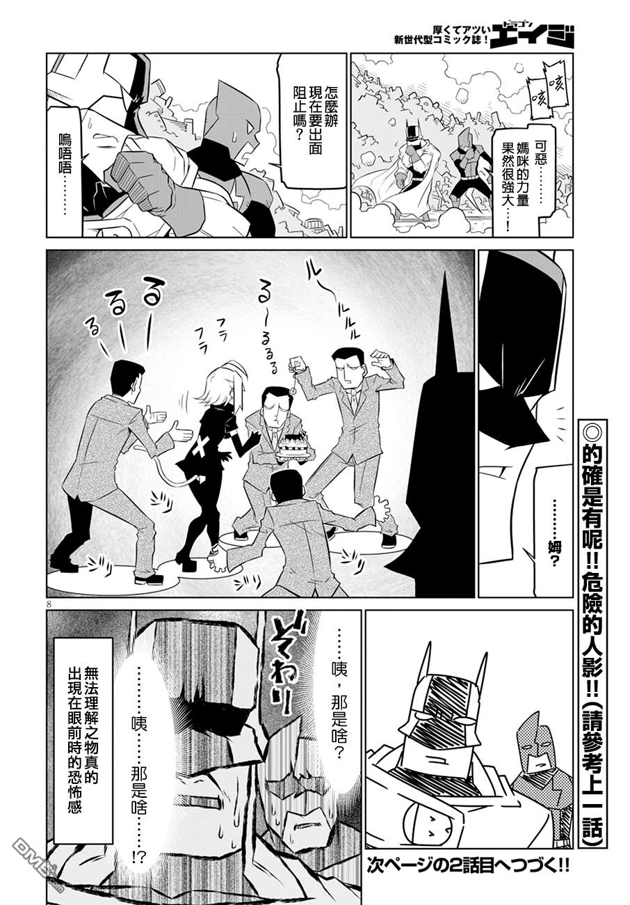 残念女干部布莱克婕芮菈小姐第77话 父母不知道女儿心-前篇