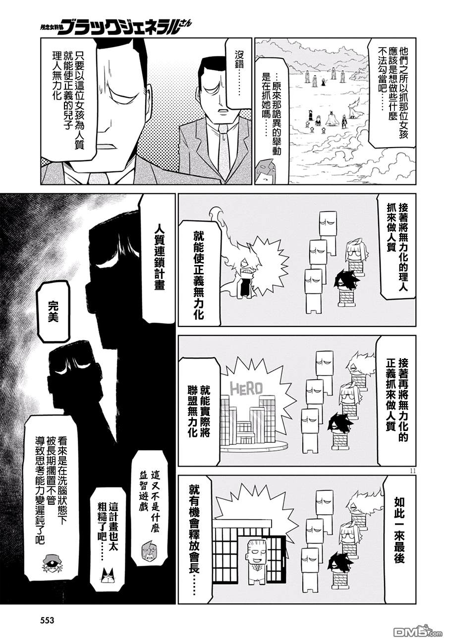 残念女干部布莱克婕芮菈小姐第78话 父母不知道女儿心-后篇