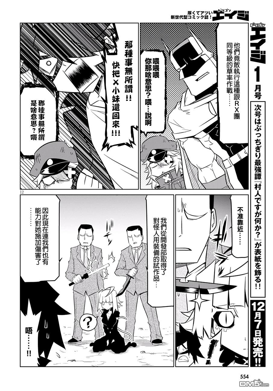 残念女干部布莱克婕芮菈小姐第78话 父母不知道女儿心-后篇