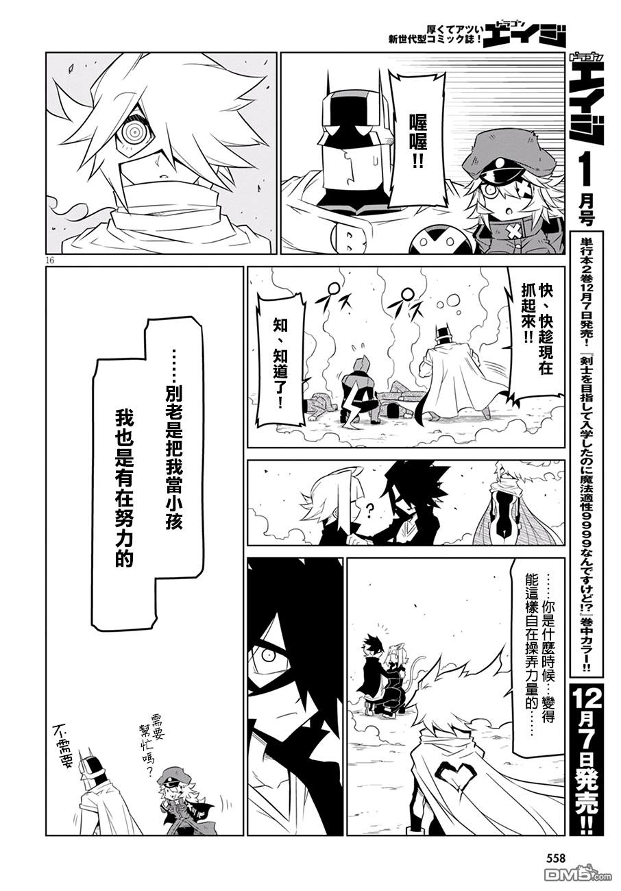 残念女干部布莱克婕芮菈小姐第78话 父母不知道女儿心-后篇