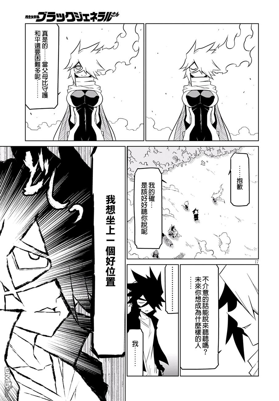 残念女干部布莱克婕芮菈小姐第78话 父母不知道女儿心-后篇