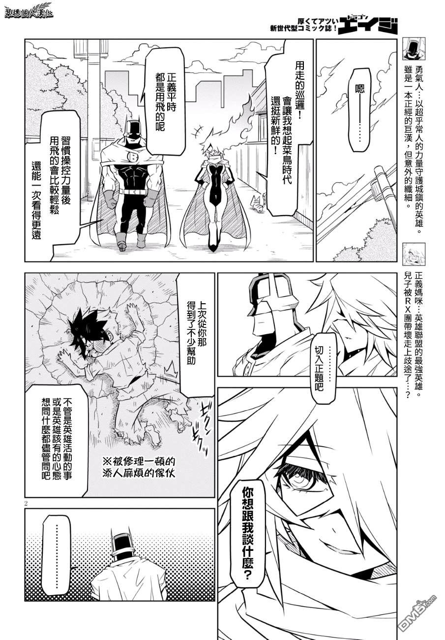 残念女干部布莱克婕芮菈小姐第80话 英雄的职责